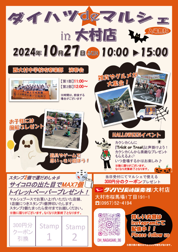 ダイハツdeマルシェ大村店 チラシ表